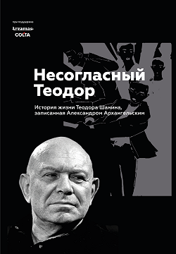 «Несогласный Теодор». Обложка: платформа «Ridero»