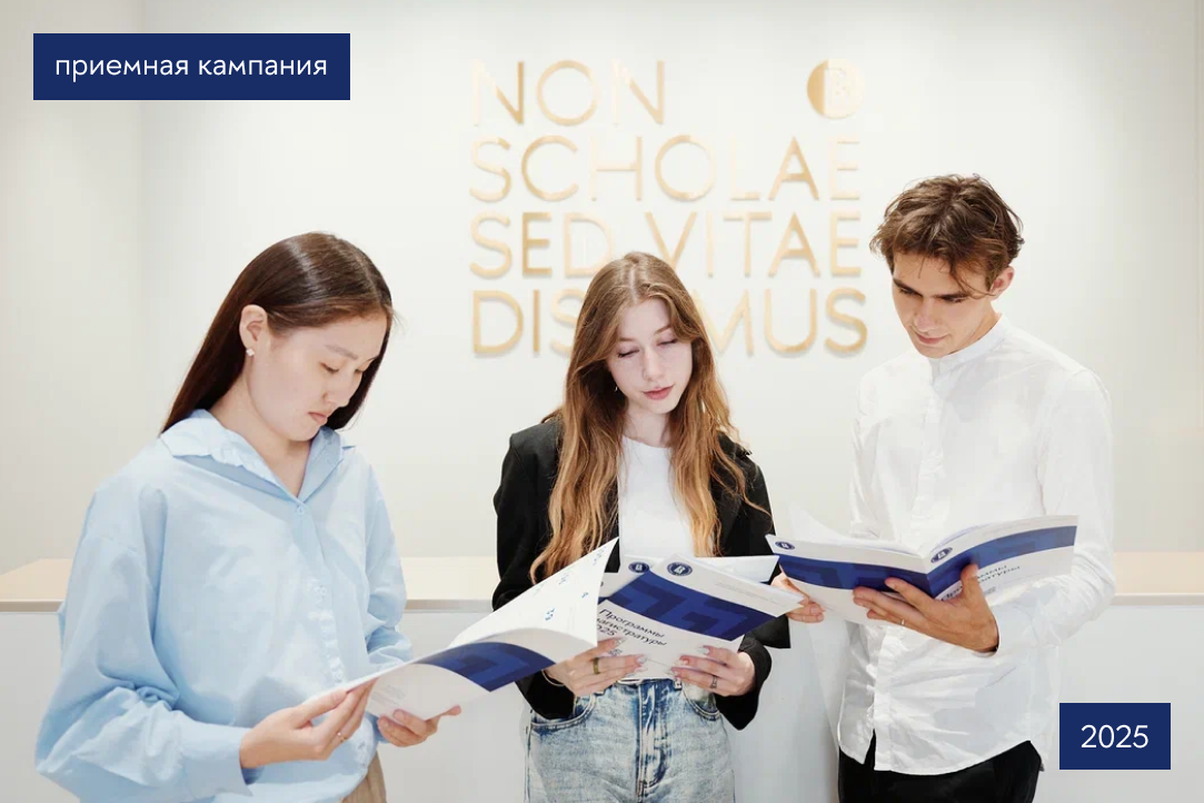 Магистратура — территория роста: как Вышка готовит будущих лидеров в социальных науках, управлении и инновациях Иллюстрация к новости: Магистратура — территория роста: как Вышка готовит будущих лидеров в социальных науках, управлении и инновациях